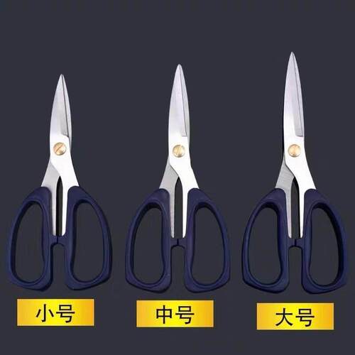 Stainless household cutting paper kitchen scissors家用剪刀