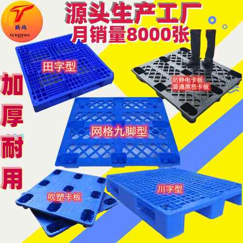 厂家供应1210网格九脚塑胶卡板 防潮垫板仓储周转地台板塑料托盘