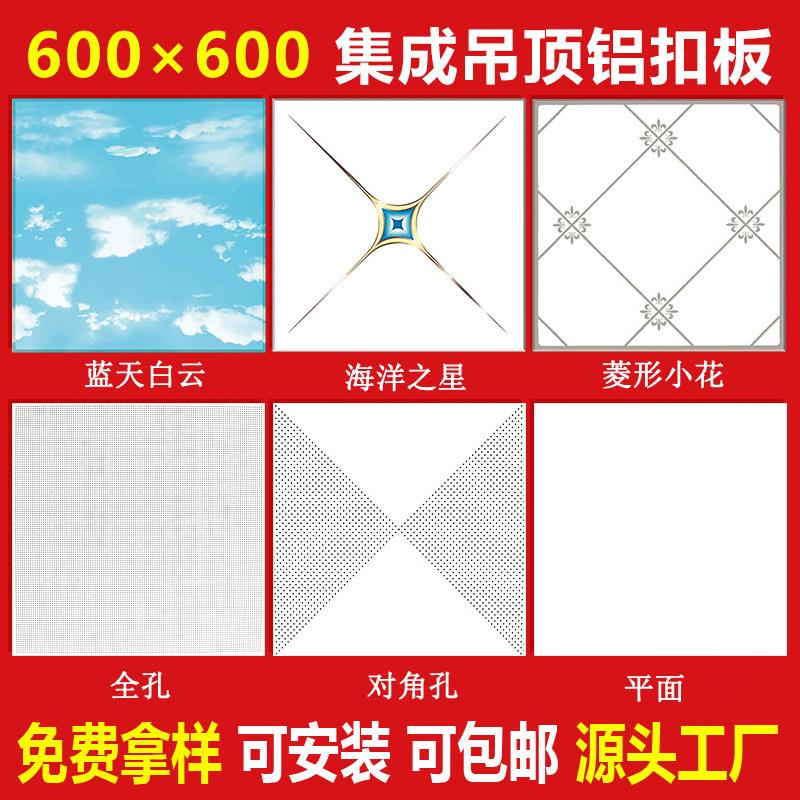 学校办公室集成吊顶600x600工程板铝扣板全套配件大全铝天花厂家