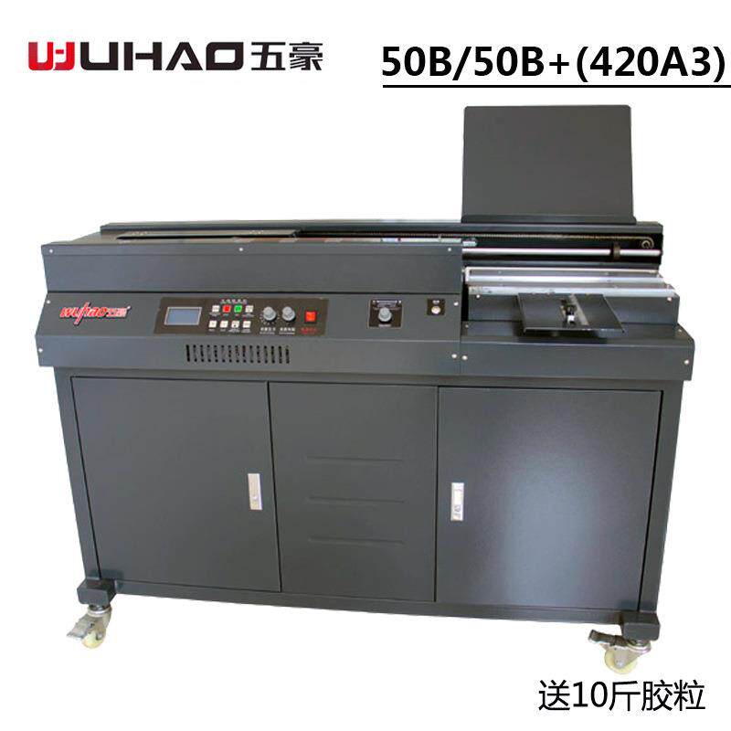 五豪50B/50B+全自动无线胶装机 A3 书刊文本装订机 3胶轮胶装机