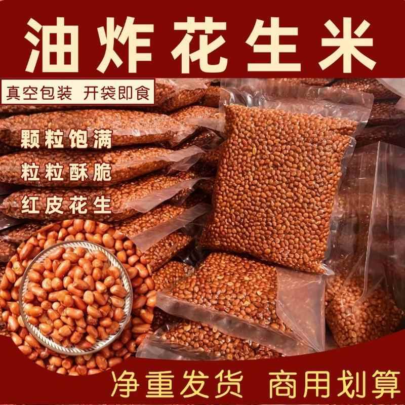 原味油炸花生米螺蛳粉商用酥脆红皮花生米餐凉拌菜真空零食下酒菜