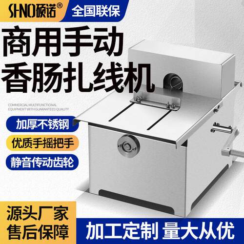 商用多功能手动香肠扎线机不锈钢手摇捆扎机腊肠红肠打结机设备