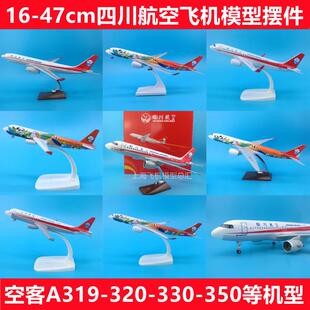四川航空320空客330川航350熊猫涂装8633中国机长319飞机模型摆件