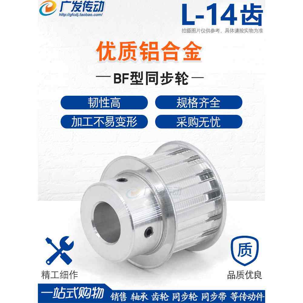 L-14齿同步皮带轮L-14齿/T槽宽度21/27同步皮带轮凸台顶丝精孔可