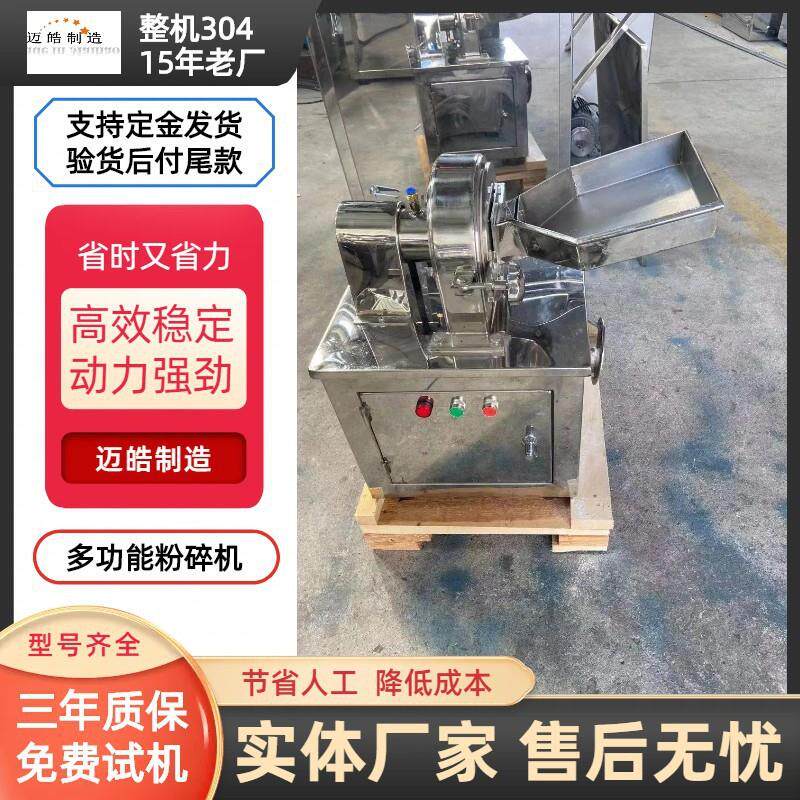 迈皓供应高速粉碎机白砂糖20B磨粉机盐块盐粒三七调味品打粉机