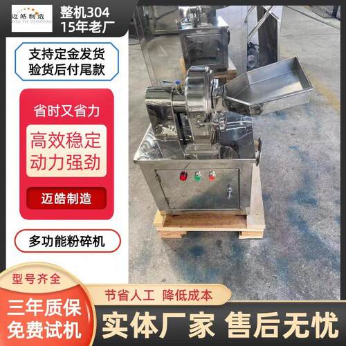 迈皓供应高速粉碎机白砂糖20B磨粉机盐块盐粒三七调味品打粉机