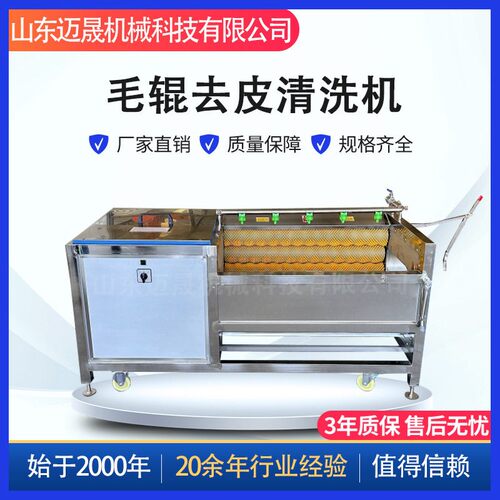 土豆去皮毛辊清洗机 根茎类果蔬清洗去皮机 现货红薯山脱皮设备