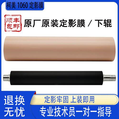 柯美C 1070 1060 2060 2070原厂带3070定影膜3080 4070上下辊4080