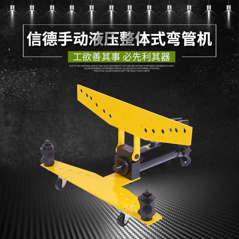 台湾信德牌手动液压弯管机液压弯管工具2寸3寸4寸液压弯管机