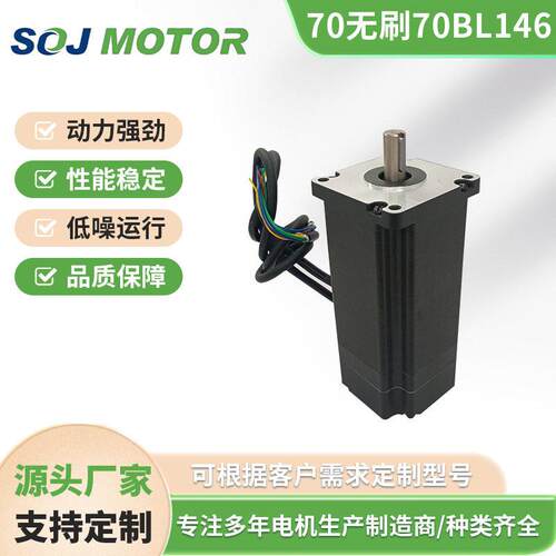 S70BL146-430直流无刷电机48V2Nm628W3000转大功率淞杰厂家现货