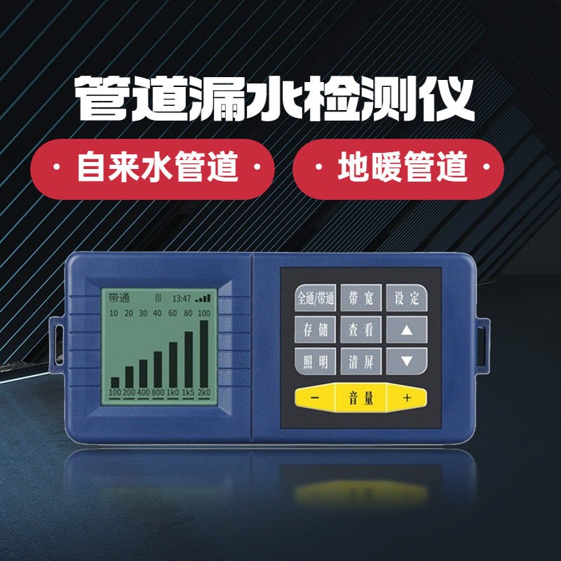 漏水点检测仪精度查地下水管道探测漏仪防墙内卫生间测漏水仪器