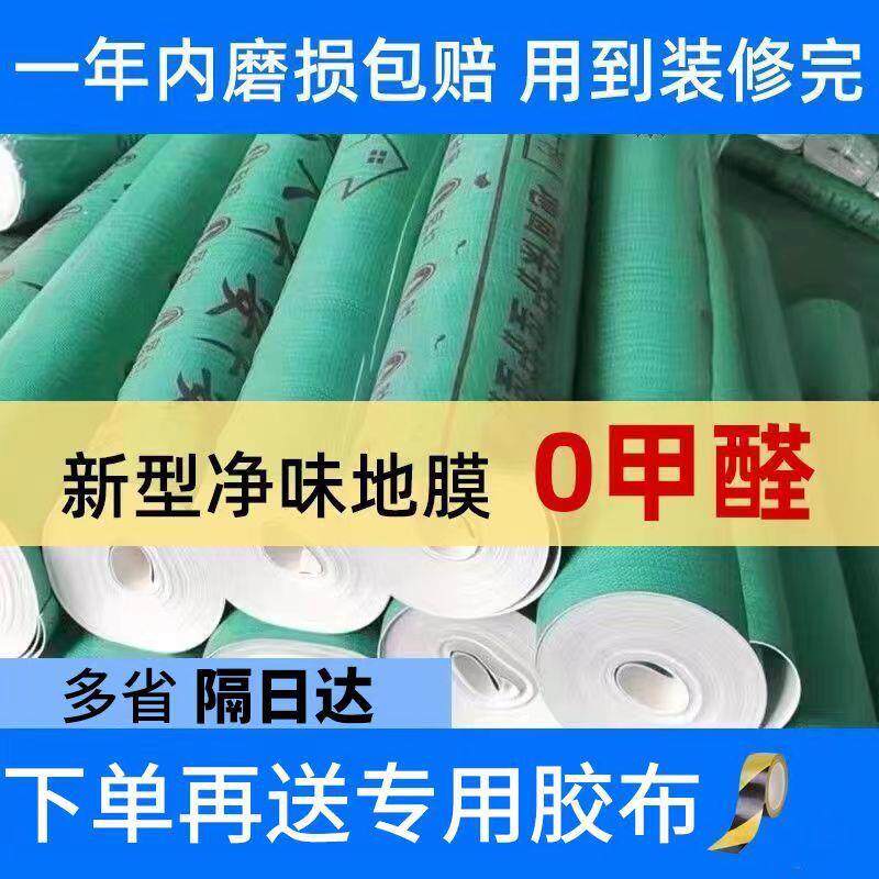 加厚装修地面保护膜家装地砖瓷砖地板防水耐磨铺地膜