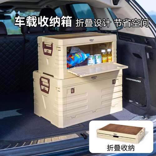 原始人户外露营收纳箱车载箱桌一体野营大容量两用开口后备箱整理
