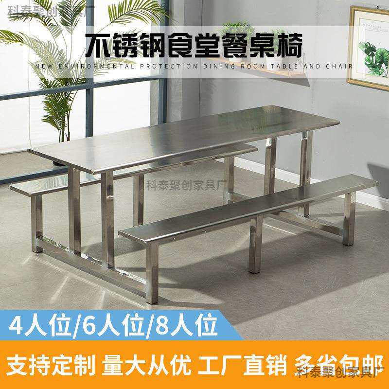 不锈钢餐桌食堂餐厅餐桌椅组合公司单位学校职工集体分连体快餐桌