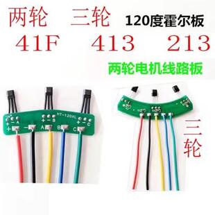 两轮三轮电动车电机霍尔板元件霍尔传感器带板带线41F413通用型同