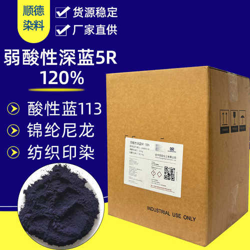 厂家直销弱酸性深蓝5R120% 酸性蓝113 适用于锦纶尼龙纺织印染等