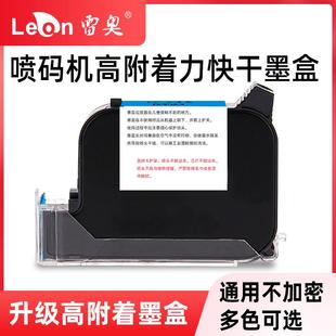 机溶剂型快干墨盒 通用2588墨盒打码 适用喷码 机墨盒手持机在线机
