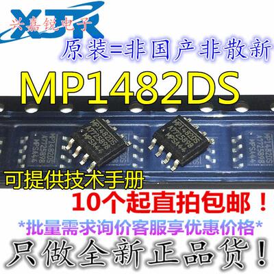 全新原装 MP1482DS-LF-Z MP1482DS SOP8 液晶电源降压稳压IC