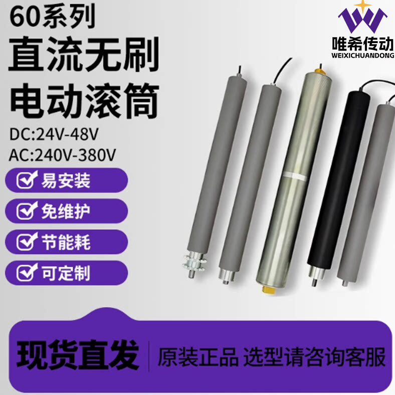 直径60直流24V48V无刷马达电动滚筒物流输送分拣机毛刷电动辊筒