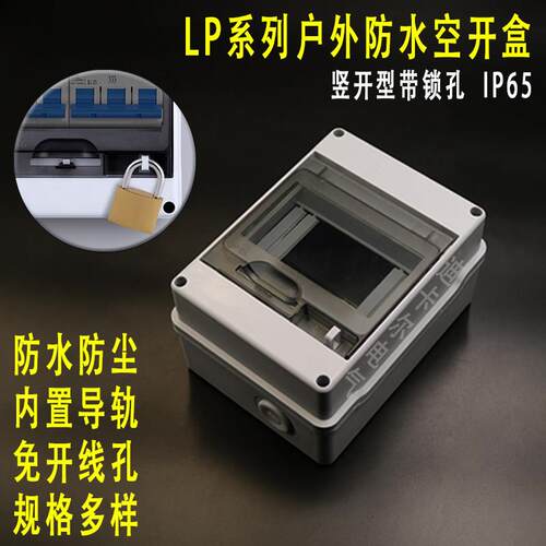 PZ30配电箱户外HT防水空开盒LP-5WAY8回路DZ47断路器漏保盒可挂锁