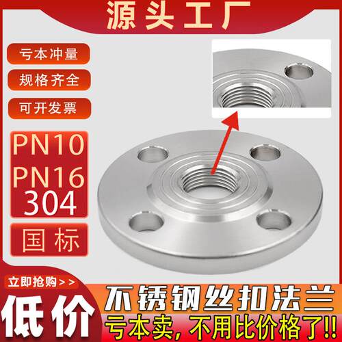 304不锈钢丝扣法兰内螺纹法兰内牙法兰片国标DN25 40 50 80 100