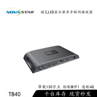 LED显示屏同异步播放盒诺瓦TB40 远程集群4G联网控制器