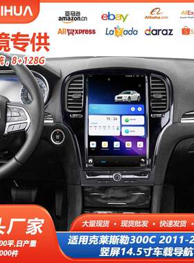 适用11-23款克莱斯勒300C14.5寸安卓系统无线carplay超大竖屏导航