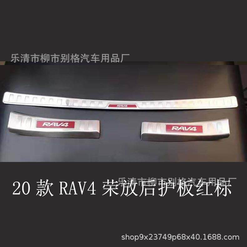 适用20款RAV4不锈钢后护板尾门防护装饰条第五代外饰改装装饰配件