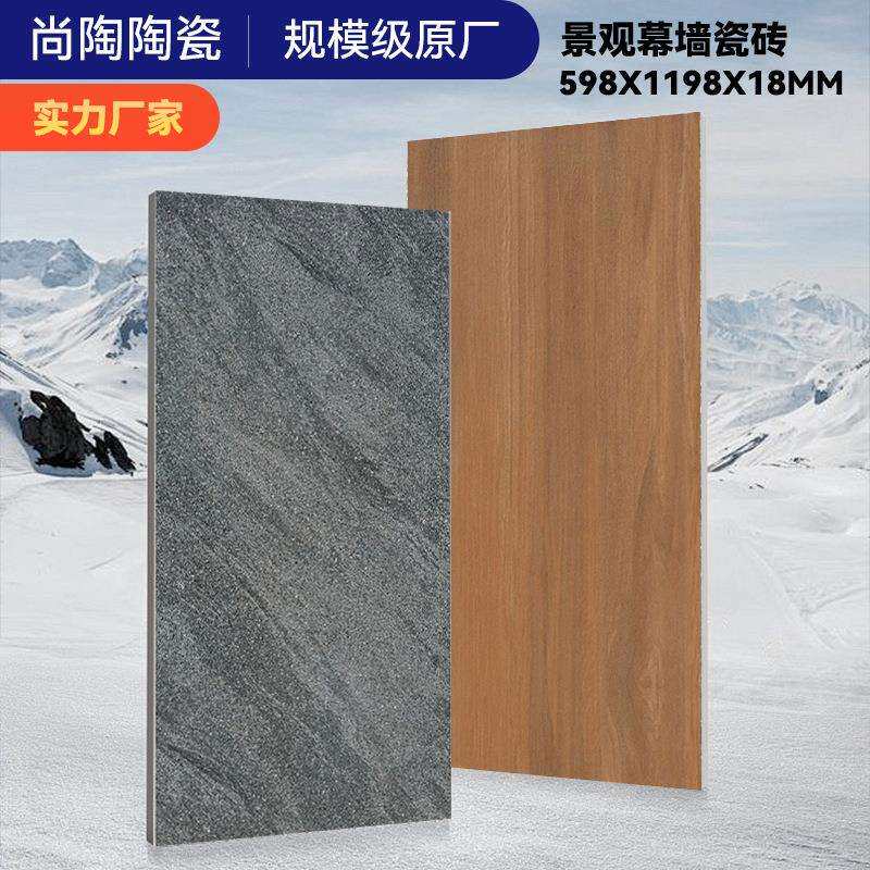 600x1200景观幕墙瓷砖园林景观外墙干挂18mm市政别墅庭院仿古砖