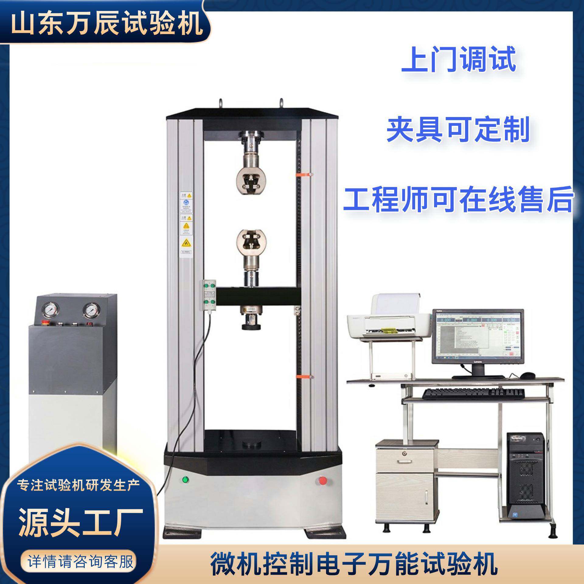 10吨液压夹具电子万能试验机厂家万能拉力试验机