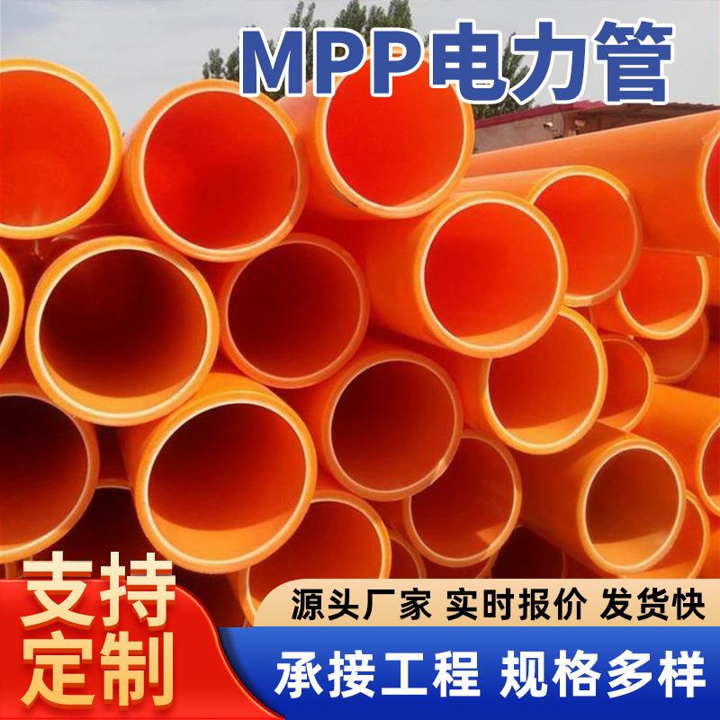 MPP电力管直埋市政电力电缆mpp保护管拖拉电缆穿线mpp管材定制