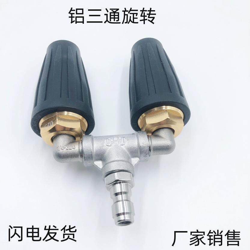 高压水枪旋转喷头铝合金搭配三通不锈钢水管接头TIP1/4 4000PSI
