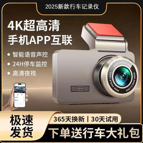 2025年新款行车记录仪超高清前后双录语音声控手机APP互联360全景