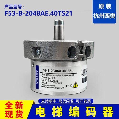 原厂杭州西奥电梯编码器F53-B-2048AE40TS21富沃德主机专用编码器