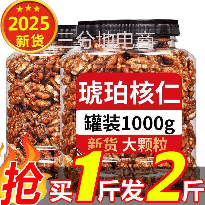 琥珀核桃仁500g坚果炒货大颗粒干果去皮休闲健康零食送礼含罐1g