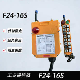 16S遥 禹鼎F24 厂家直销供应工业行车用遥控器 起重机无线遥控器