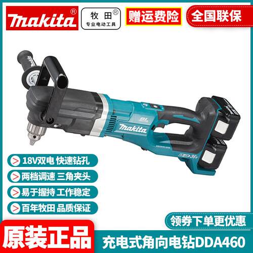 原装牧田Makita充电角向电钻DDA460PT2/ZK锂电钻木孔36V无刷