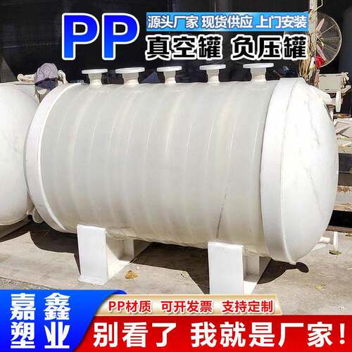 PP聚丙烯真空计量化工储多规格蓄水密封卧式立式储pp储