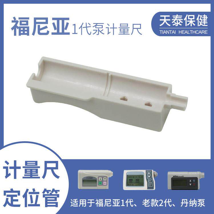 福尼亚1代泵老二代泵丹纳泵计量尺定位管滚槽