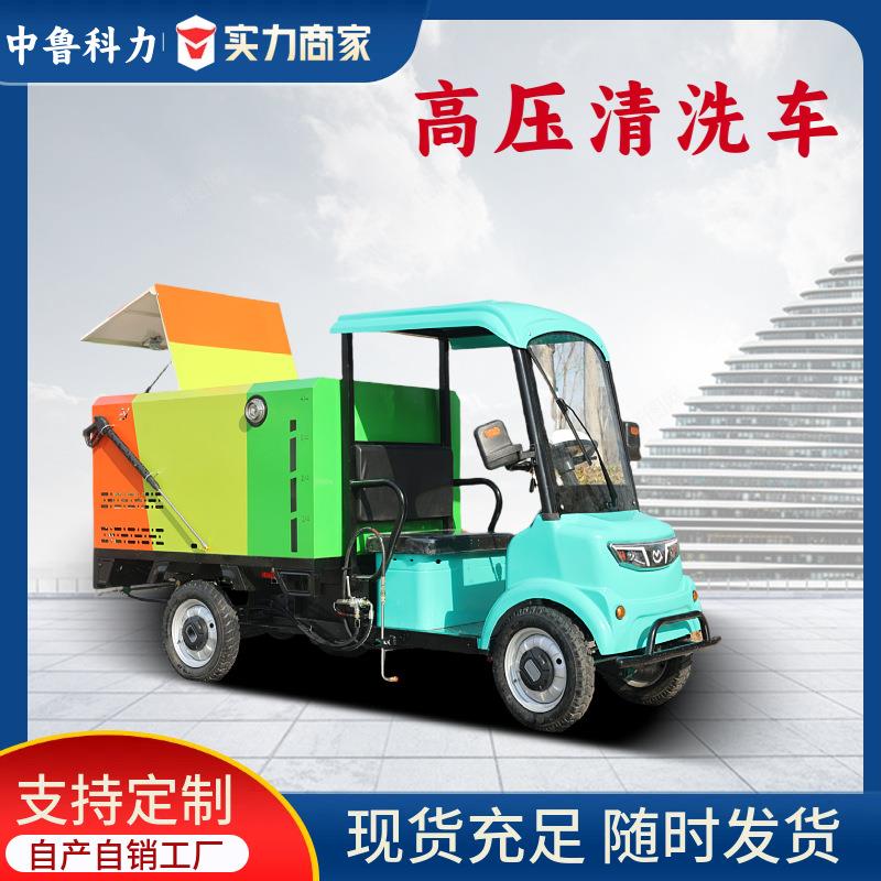 多功能电三清轮高压清洗车物业冲街道地面高压洗车新动能源路840