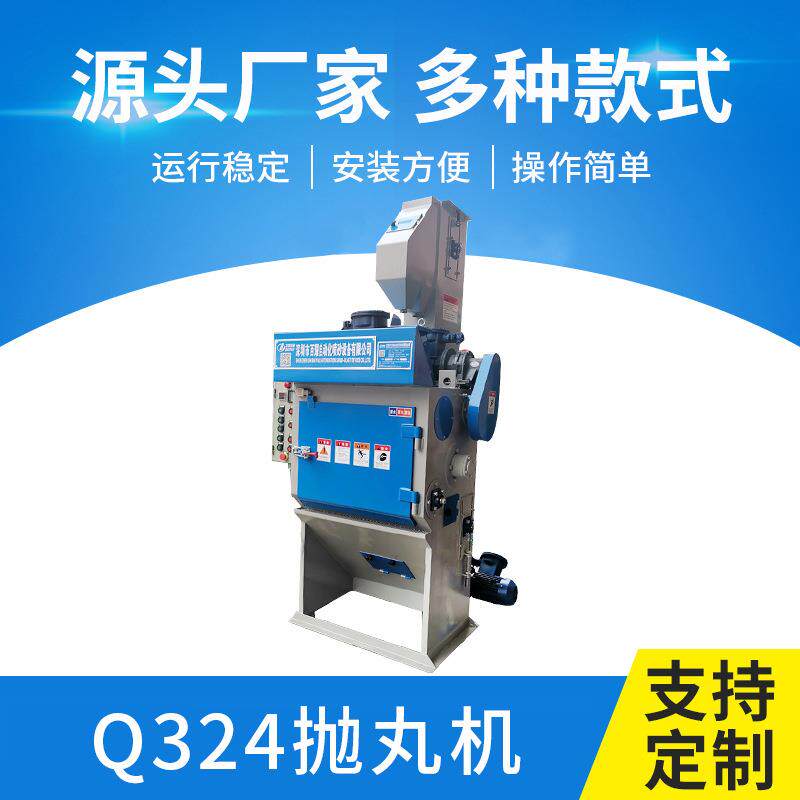 厂家直销履带式抛丸机Q324五金小件批量处理抛丸清理机高效除尘