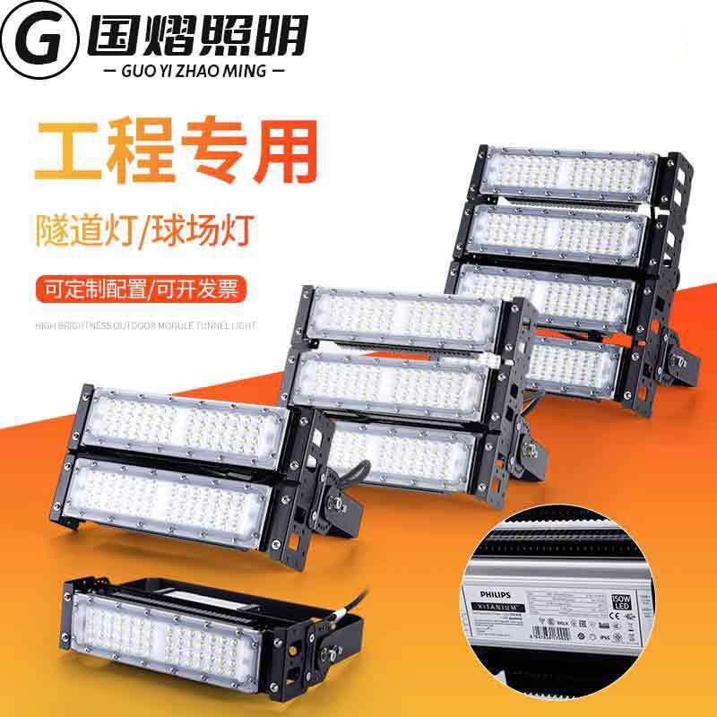 足瓦led投光灯模组灯户外防水隧道灯高杆球场灯广告牌照明