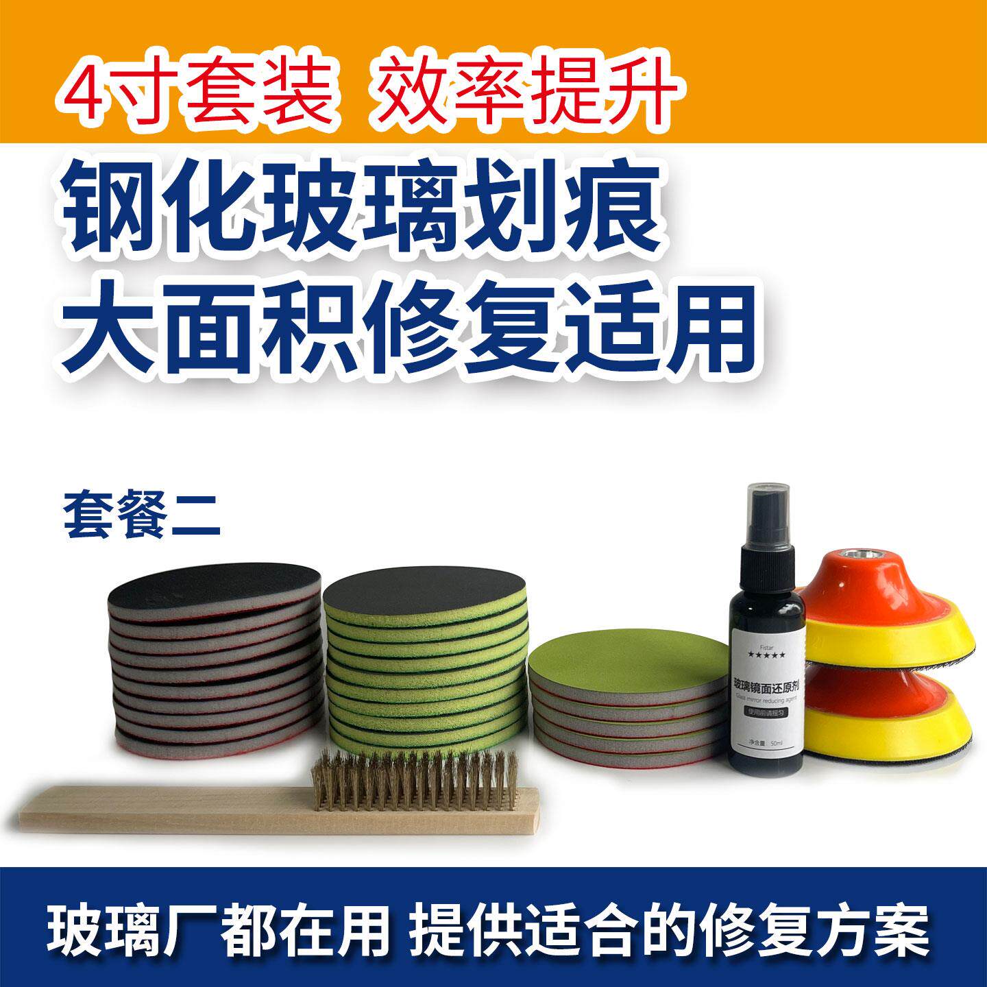 玻璃划痕修复打磨抛光片研磨剂抛光膏液汽车钢化玻璃修复工具套装