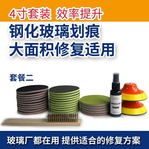 玻璃划痕修复打磨抛光片研磨剂抛光膏液汽车钢化玻璃修复工具套装