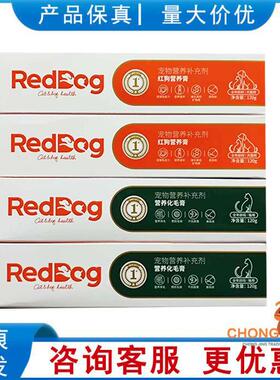 Red红/狗宠物营养膏猫咪化毛膏120g幼猫成幼犬宠物