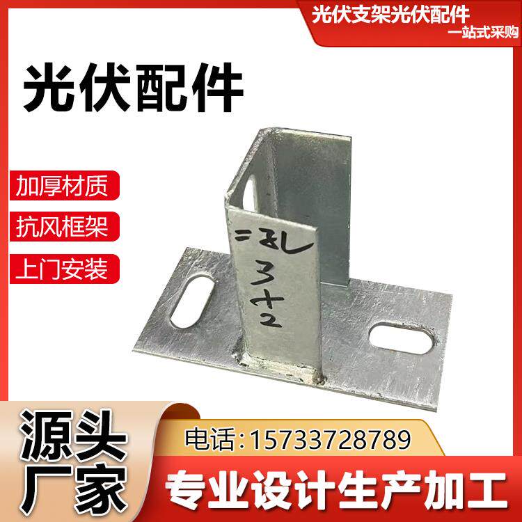 光伏支架配件光伏配件光伏底座2孔底座3孔底座型钢底座