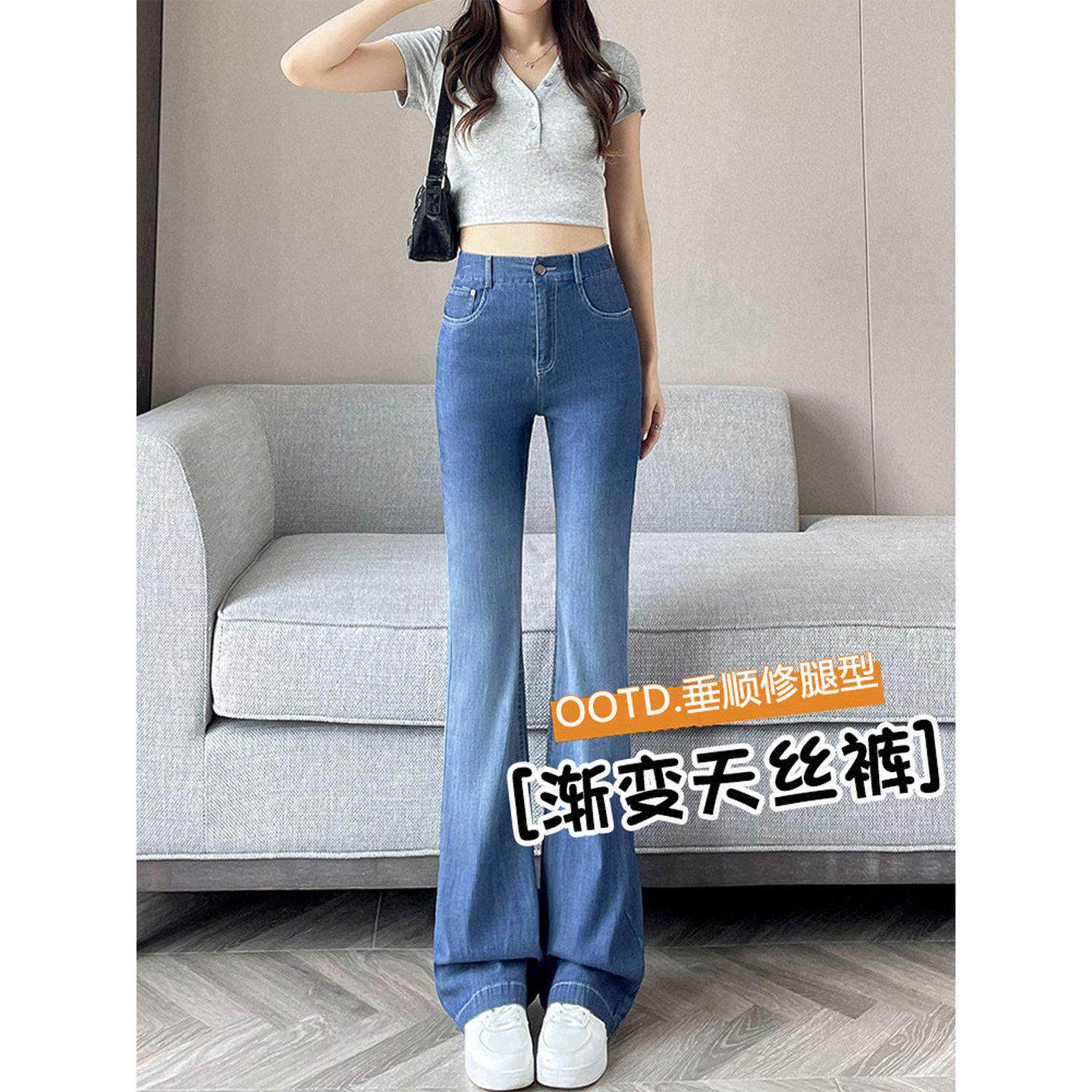 Veru Motao渐变天丝微喇牛仔裤女2026夏季薄款高腰垂感直筒喇叭裤
