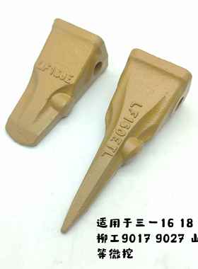 三一16 18 26 柳工9017 9027 山推17微挖横肖斗齿 斗齿肖 LF160E