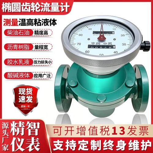 椭圆齿轮流量计液体流量计柴油计量表高精度煤油机油汽油流量表