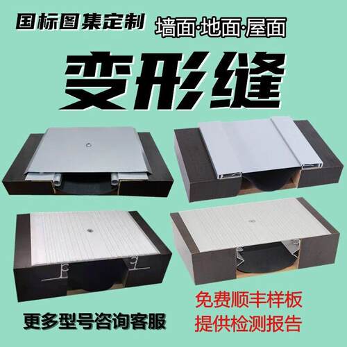 铝合金建筑变形缝盖板内外墙地面伸缩缝厂房不锈钢收缩缝定制